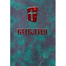 Библия твёрдая, 17X24, тёмно синяя, с крестом, "Biblica"